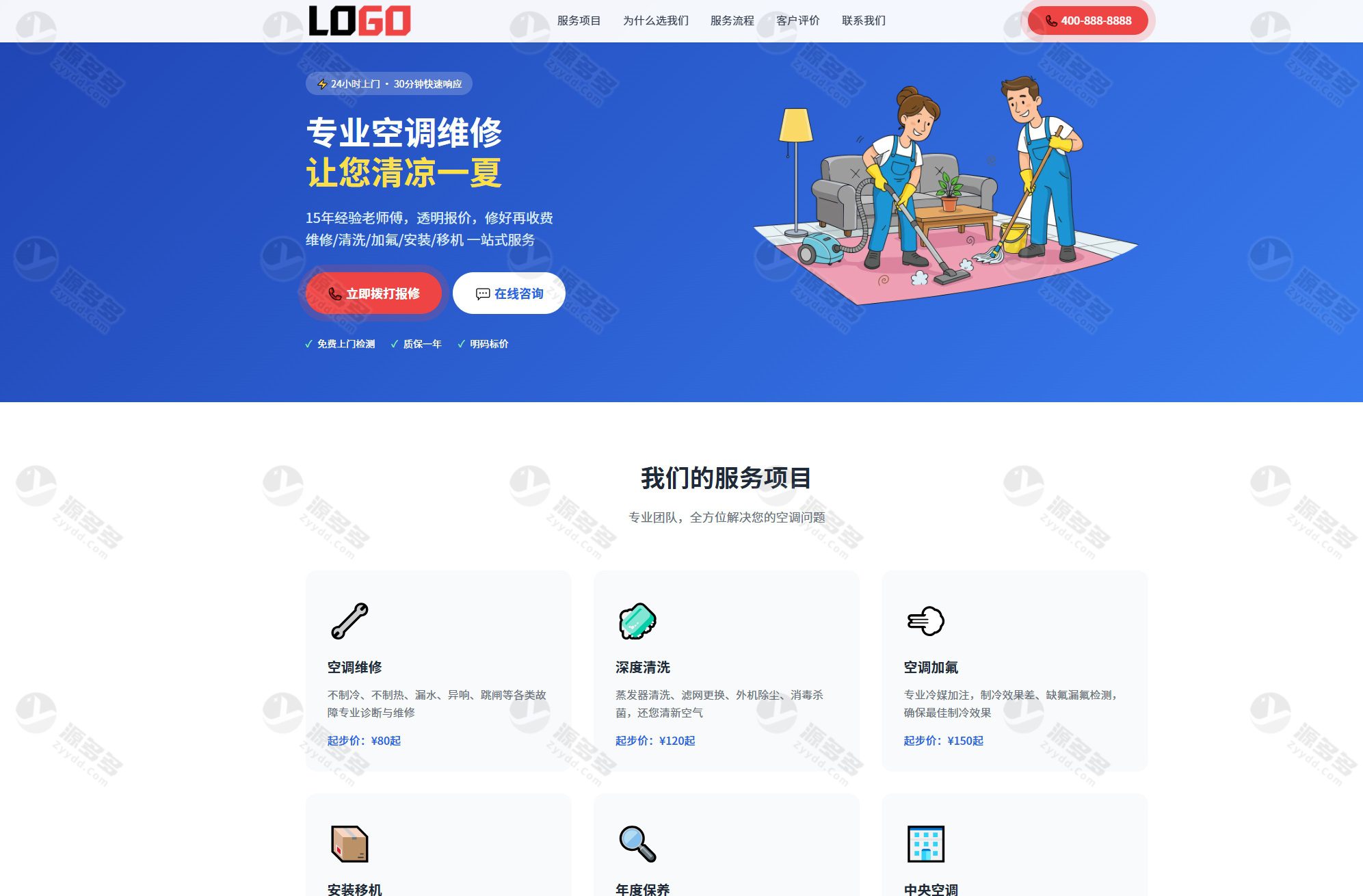 PHP红色风格空调维修响应式网站模板源码｜家电上门维修服务营销落地页系统（含紧急报修功能）-预览图