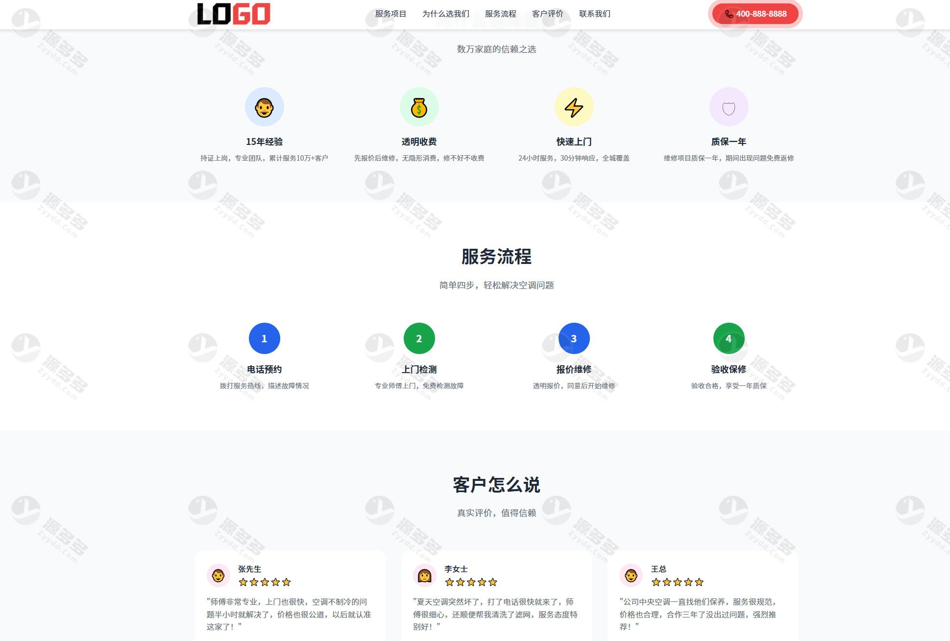 PHP红色风格空调维修响应式网站模板源码|家电上门维修服务营销落地页系统(含紧急报修功能)-效果图2