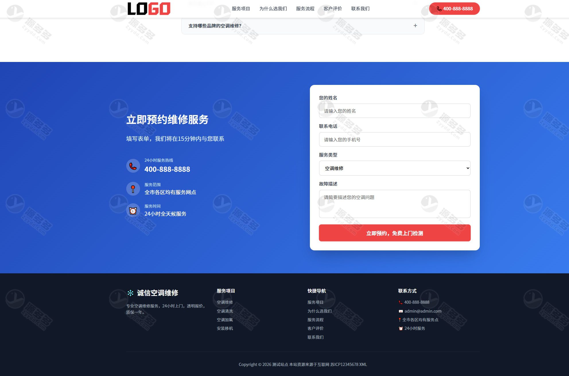 PHP红色风格空调维修响应式网站模板源码|家电上门维修服务营销落地页系统(含紧急报修功能)-效果图3