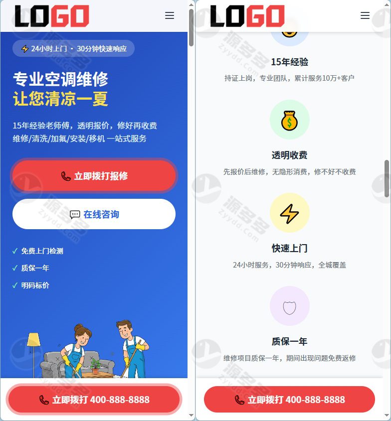 PHP红色风格空调维修响应式网站模板源码|家电上门维修服务营销落地页系统(含紧急报修功能)-效果图4