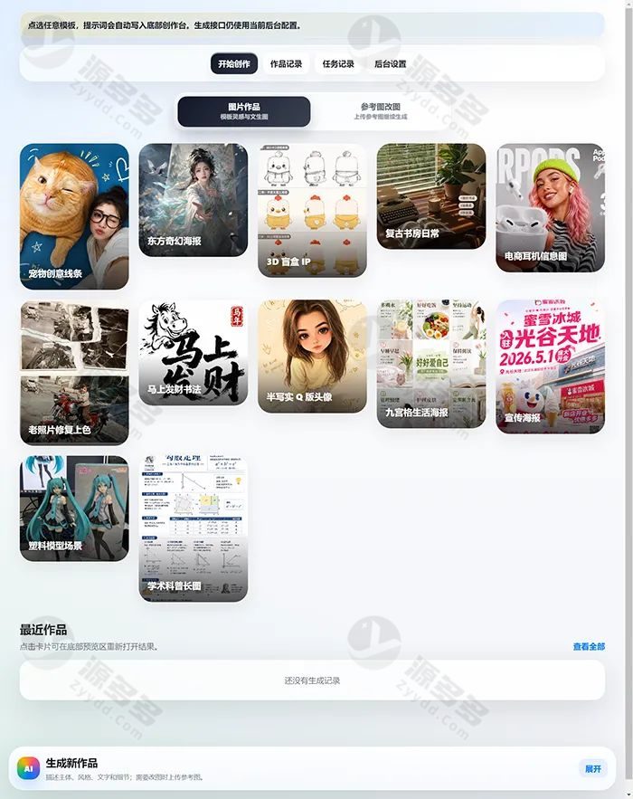 PHP AI智能绘图生成系统源码（支持在线安装+文生图/图生图+后台管理）-预览图