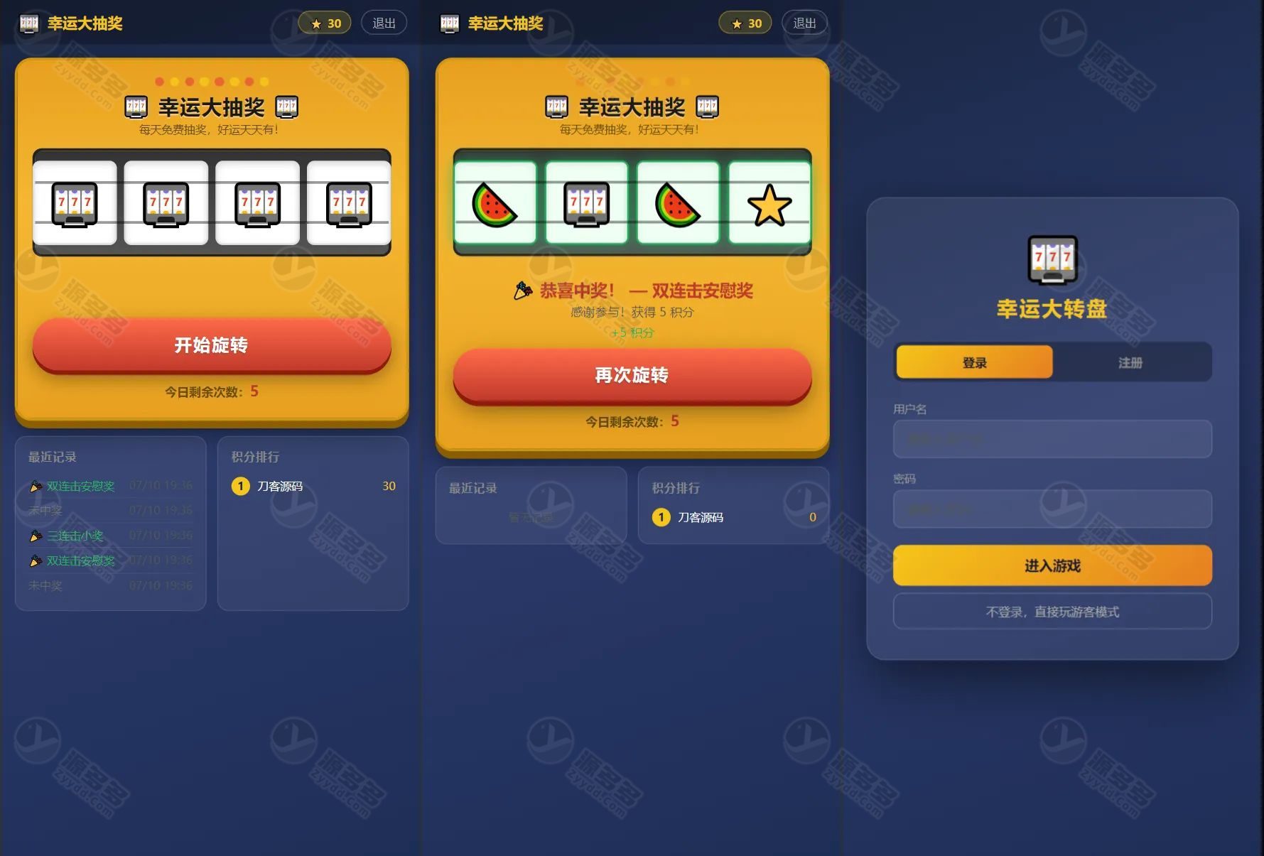 PHP幸运大转盘抽奖系统源码下载-含积分排行与多游戏页-预览图