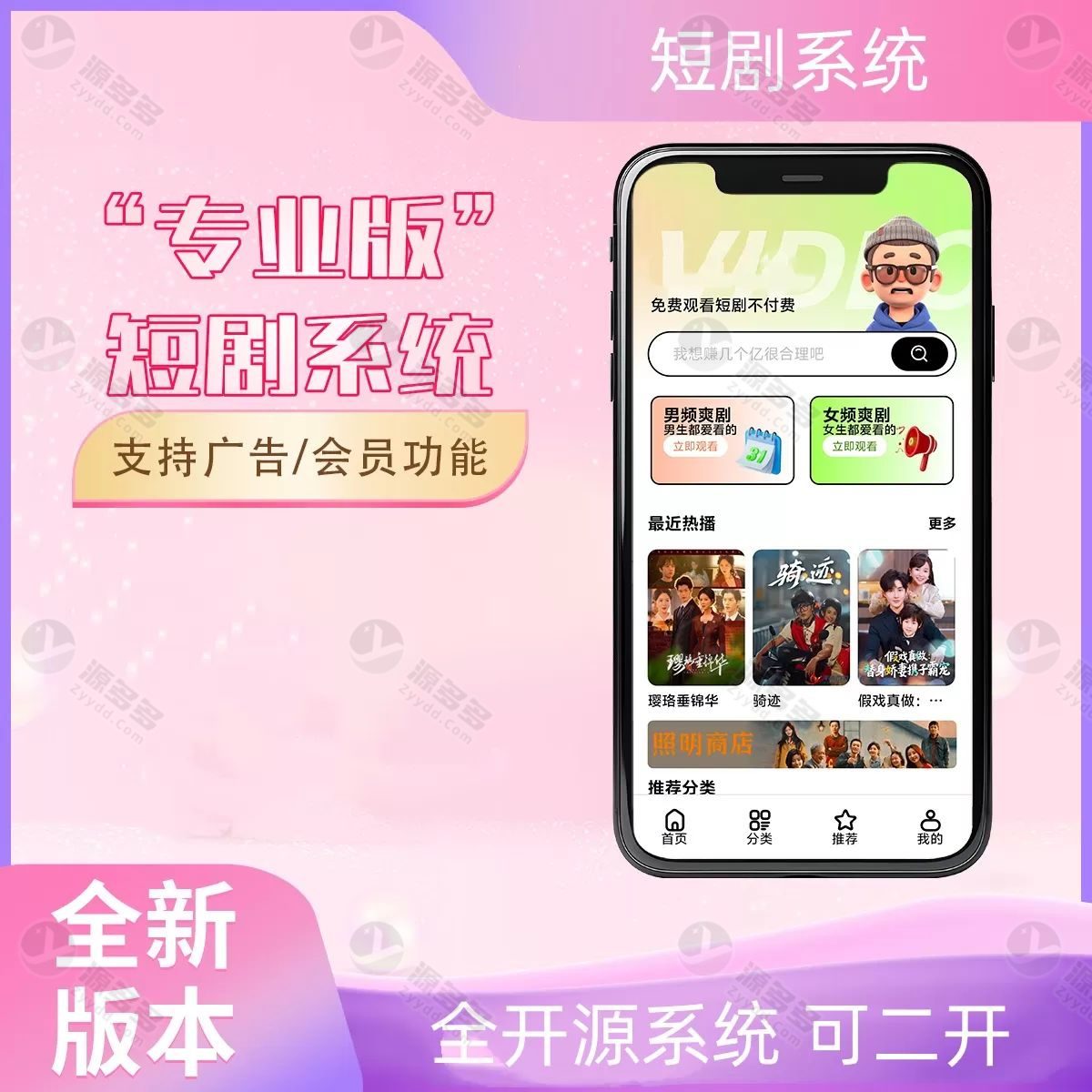 完整版短剧系统源码 自带会员广告支付全套功能-预览图