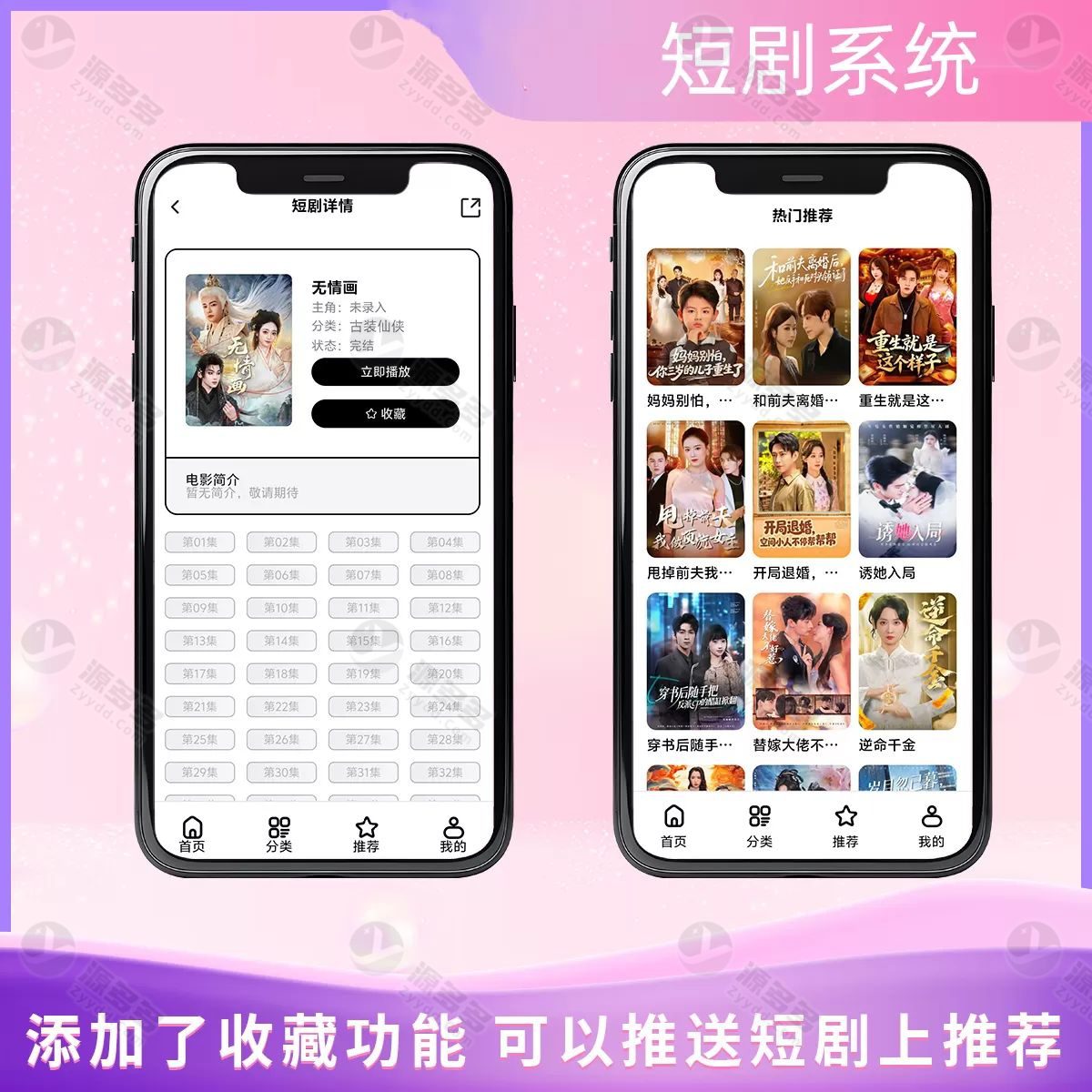 完整版短剧系统源码 自带会员广告支付全套功能-效果图3