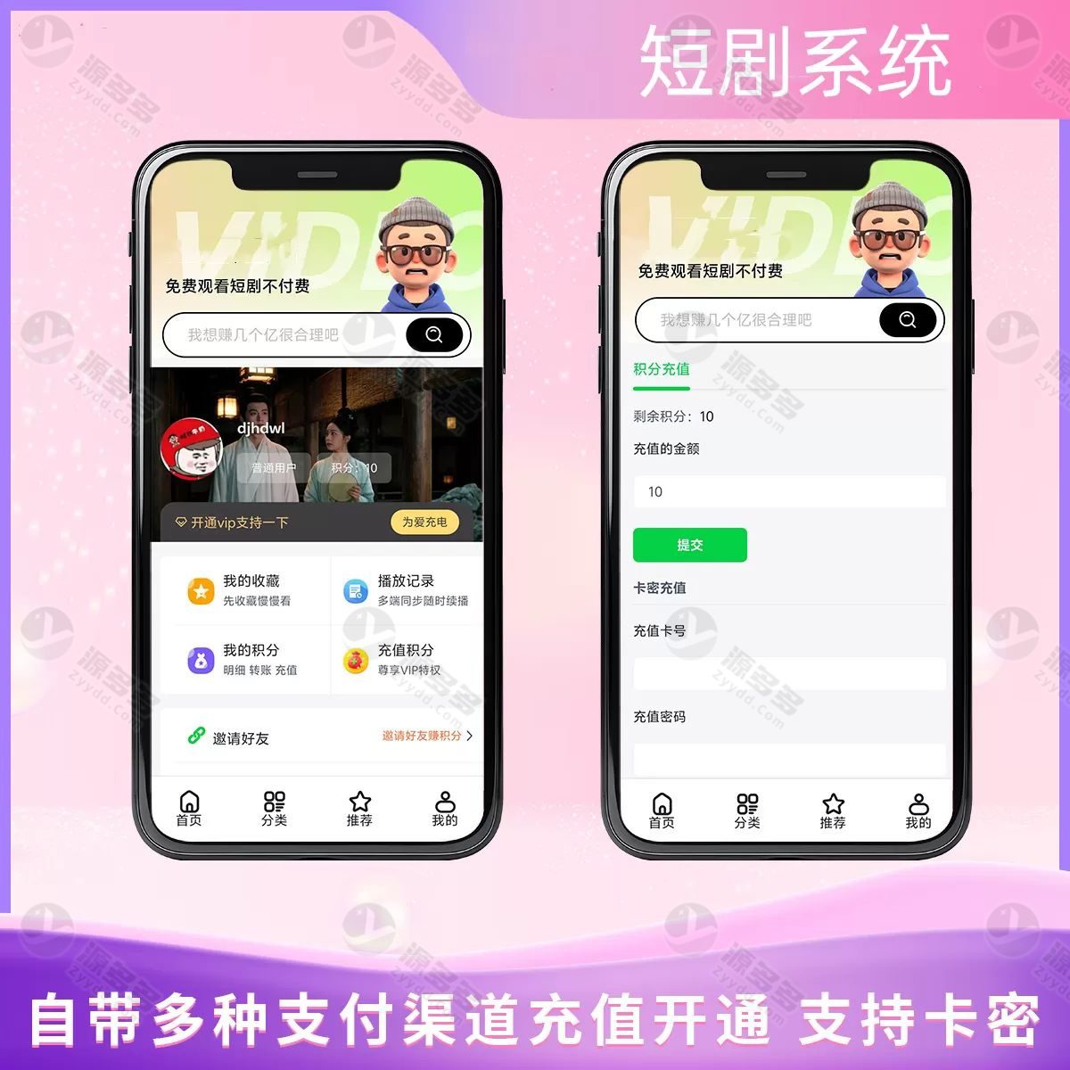 完整版短剧系统源码 自带会员广告支付全套功能-效果图5