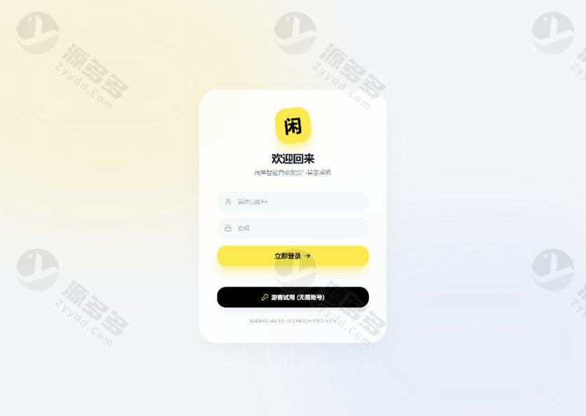 闲鱼AI自动回复自动发货系统源码 智能议价多账号管理完整版-预览图