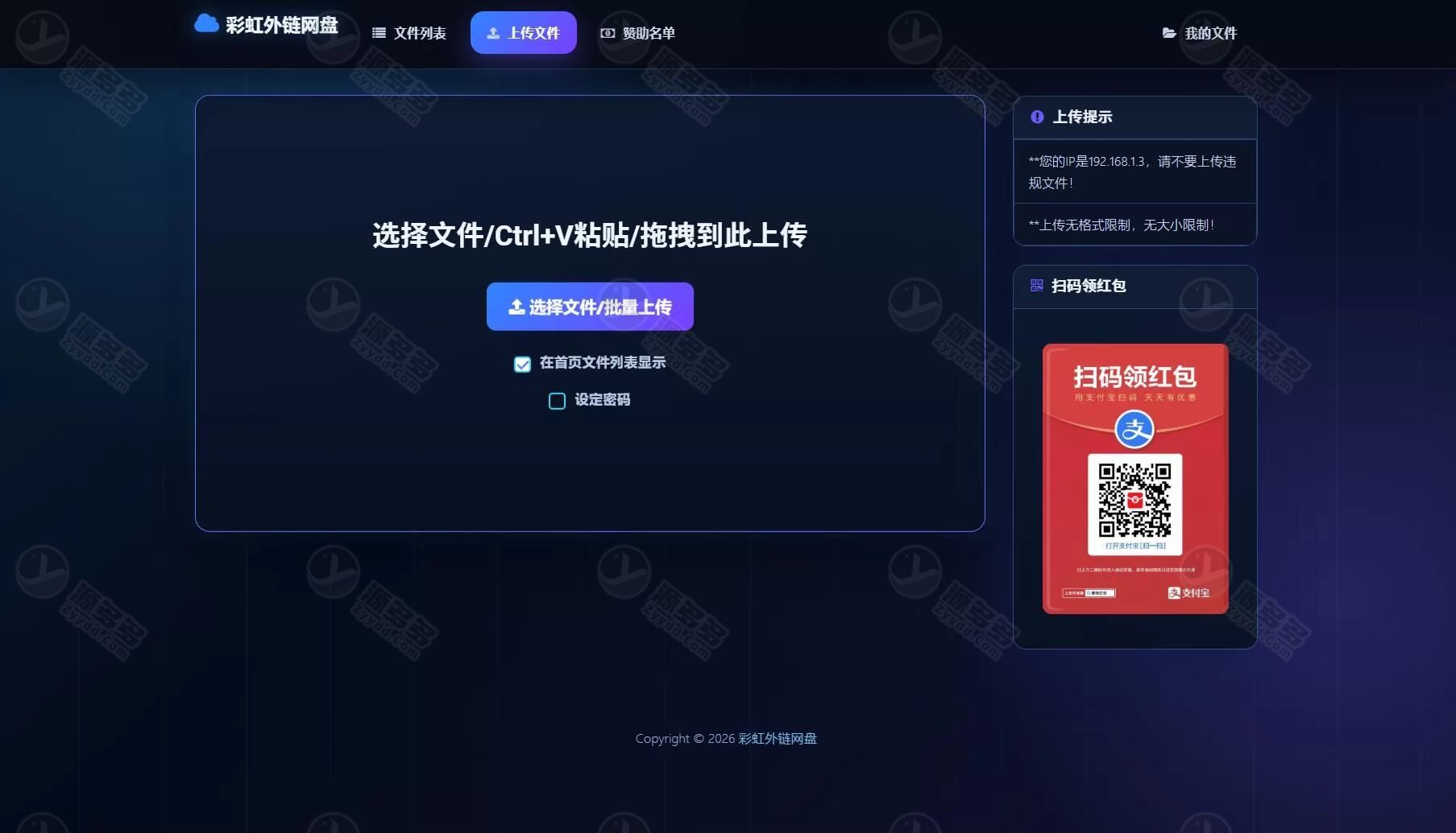 最新彩虹外链云盘二开美化版源码 全新UI多存储对接-预览图