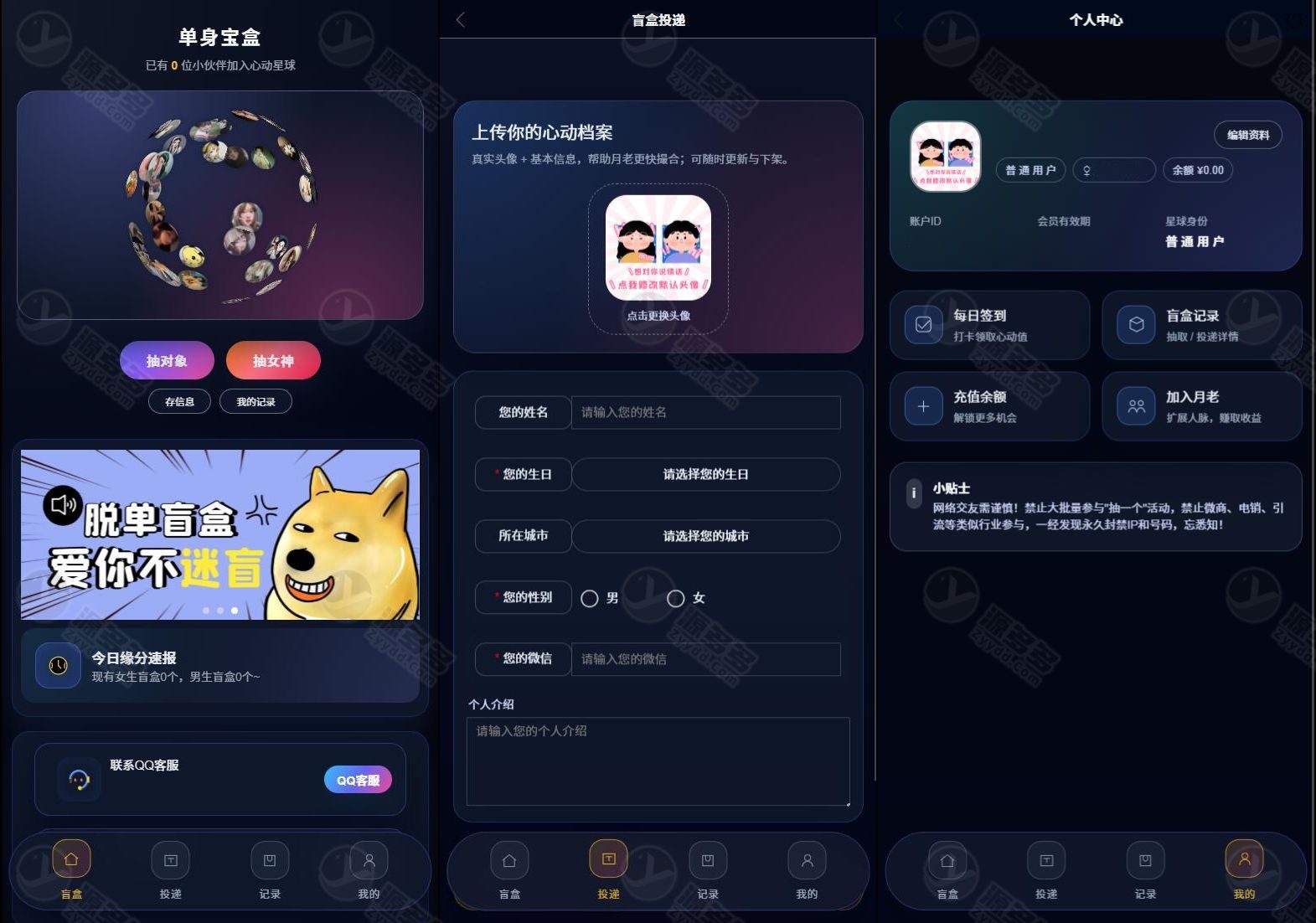 单身盲盒交友系统源码_支持分销与易支付的会员盲盒程序-预览图