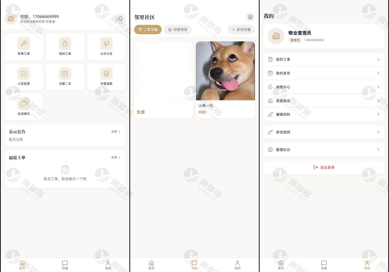 智慧社区邻里通平台源码_支持实时通讯与物业工单管理-预览图