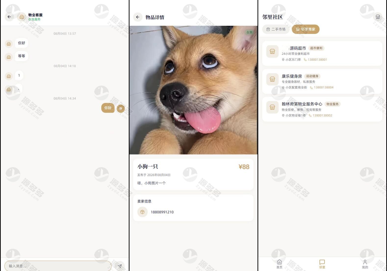 智慧社区邻里通平台源码_支持实时通讯与物业工单管理-效果图2