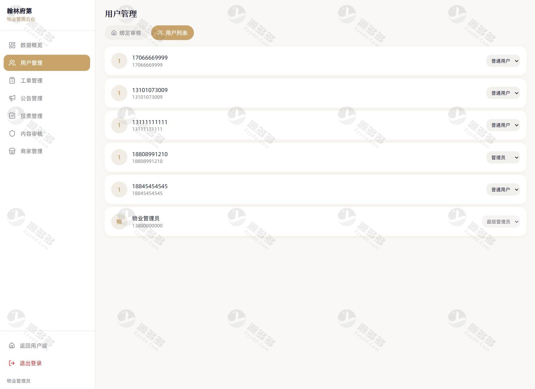 智慧社区邻里通平台源码_支持实时通讯与物业工单管理-效果图3
