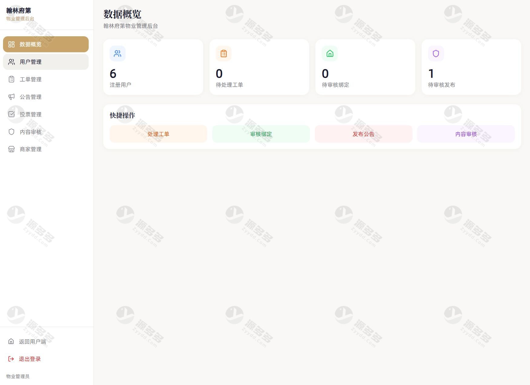 智慧社区邻里通平台源码_支持实时通讯与物业工单管理-效果图4