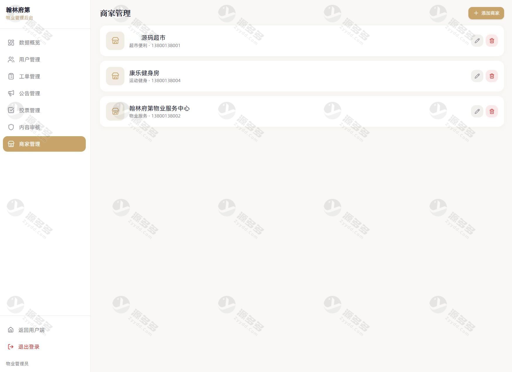 智慧社区邻里通平台源码_支持实时通讯与物业工单管理-效果图5