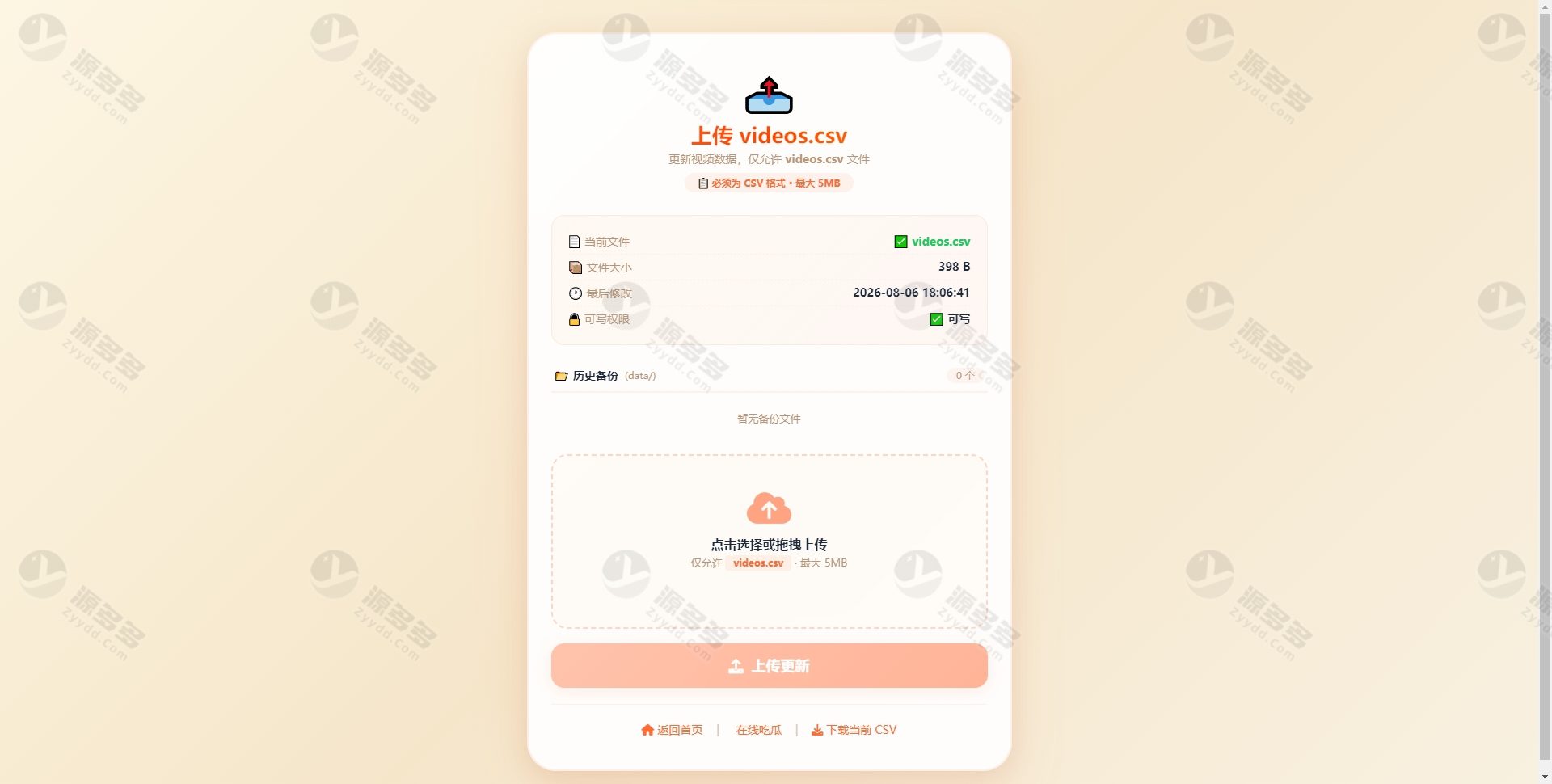 吃瓜短视频瀑布流聚合播放站源码 PHP+CSV免数据库轻量部署-效果图2