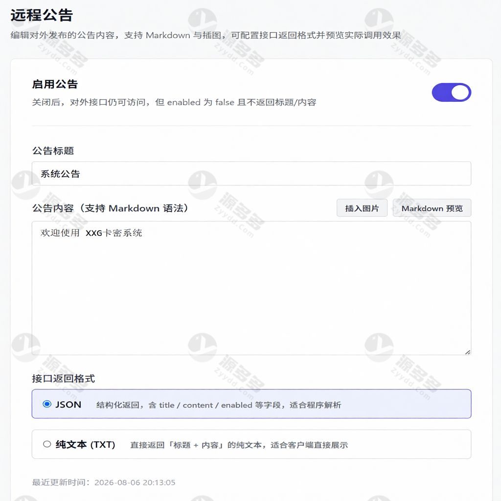 小小怪卡密授权验证系统 Pro v1.0.9 源码 – Java + Vue3 全栈卡密核销平台-预览图