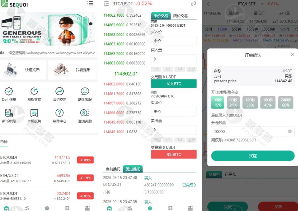 多语言交易所源码/币币交易+永续签约+借贷+新币申购+理财+前端uniapp纯源码-预览图
