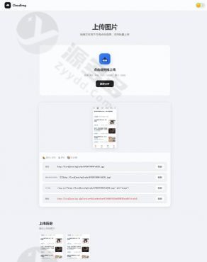极简云图床PHP源码 免数据库无后台一键生成图片直链-预览图