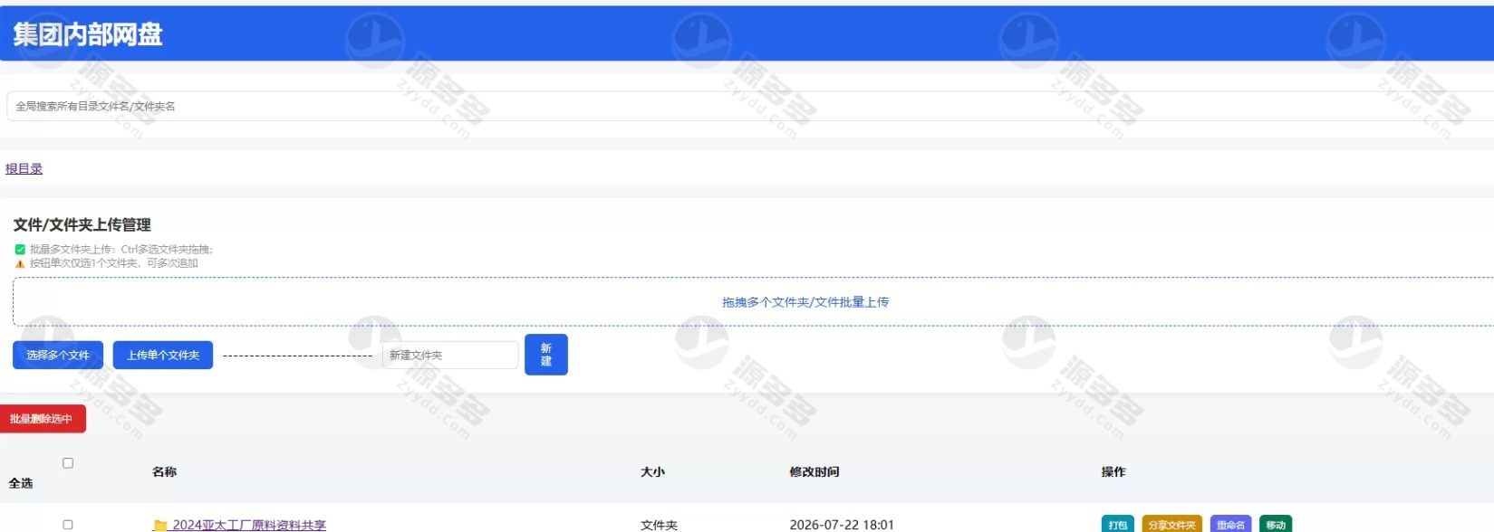 PHP轻量个人网盘源码 单文件免数据库 支持批量上传与打包下载-预览图