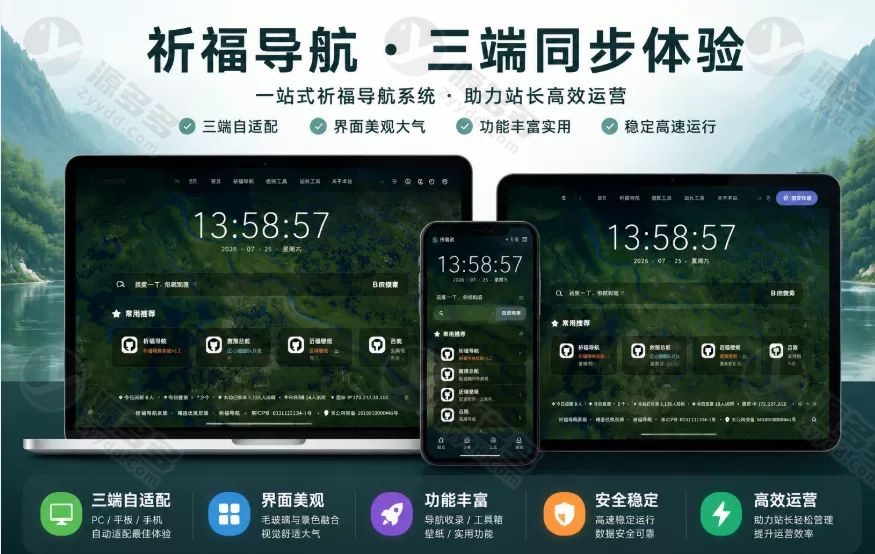 祈福导航系统V1.8 PHP网址导航源码 三端自适应后台加固版-预览图