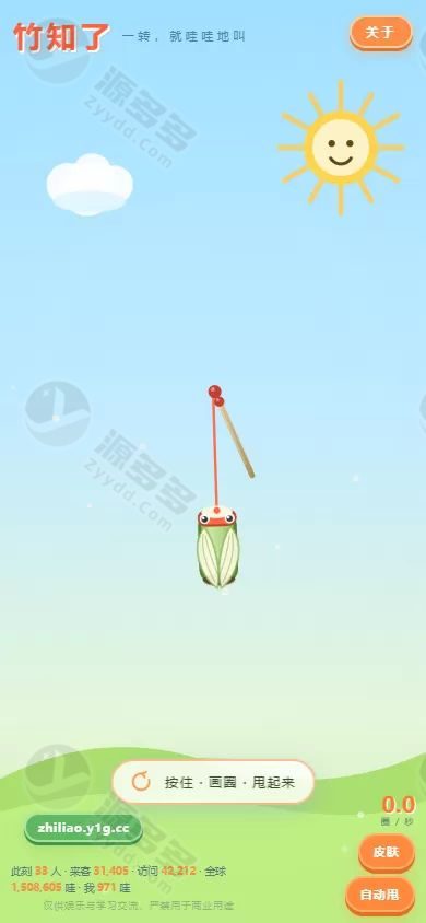 竹知了互动玩具PHP源码 支持弹窗广告自定义与多皮肤切换-预览图