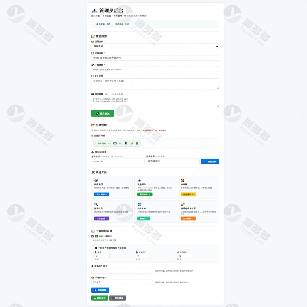 PHP资源管理平台源码 可对接论坛 带VIP会员与下载限制系统-预览图