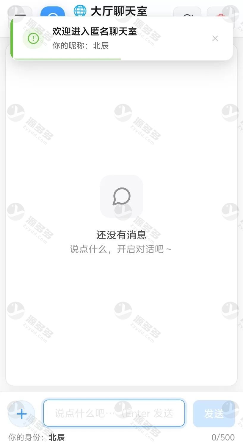 北辰匿名聊天室源码 PHP+Vue前后端分离 6位房间号多人在线-预览图