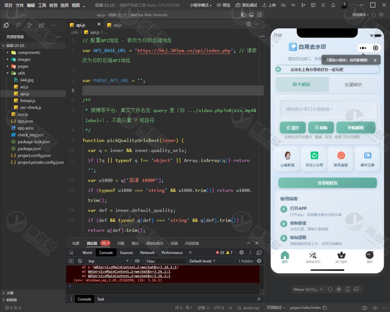 2026开源去水印微信小程序源码 支持涂抹去水印 PHP后端+MySQL 后台一键安装-预览图