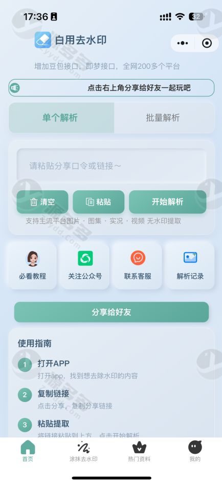 2026开源去水印微信小程序源码 支持涂抹去水印 PHP后端+MySQL 后台一键安装-效果图2