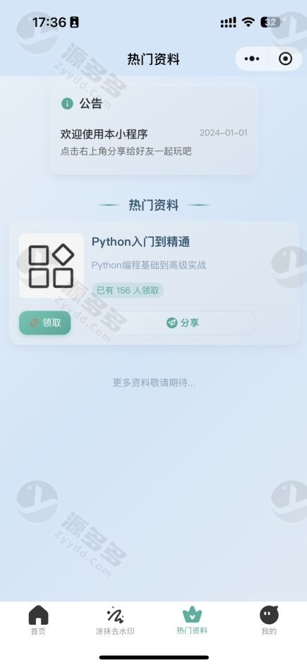 2026开源去水印微信小程序源码 支持涂抹去水印 PHP后端+MySQL 后台一键安装-效果图3