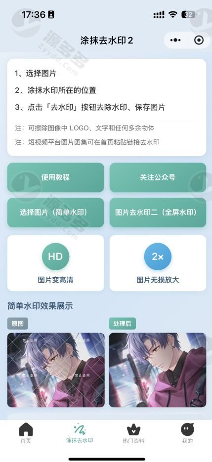 2026开源去水印微信小程序源码 支持涂抹去水印 PHP后端+MySQL 后台一键安装-效果图4