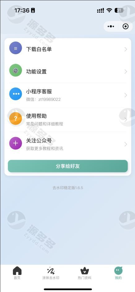 2026开源去水印微信小程序源码 支持涂抹去水印 PHP后端+MySQL 后台一键安装-效果图5