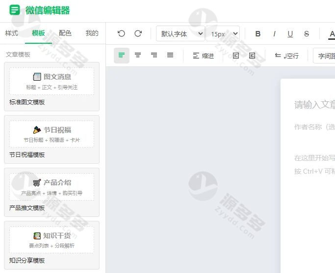 公众号文章本地排版编辑器HTML单页版 内置标题样式与135模板导入一键复制微信-效果图2