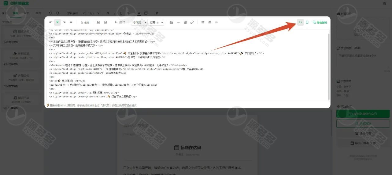 公众号文章本地排版编辑器HTML单页版 内置标题样式与135模板导入一键复制微信-效果图3