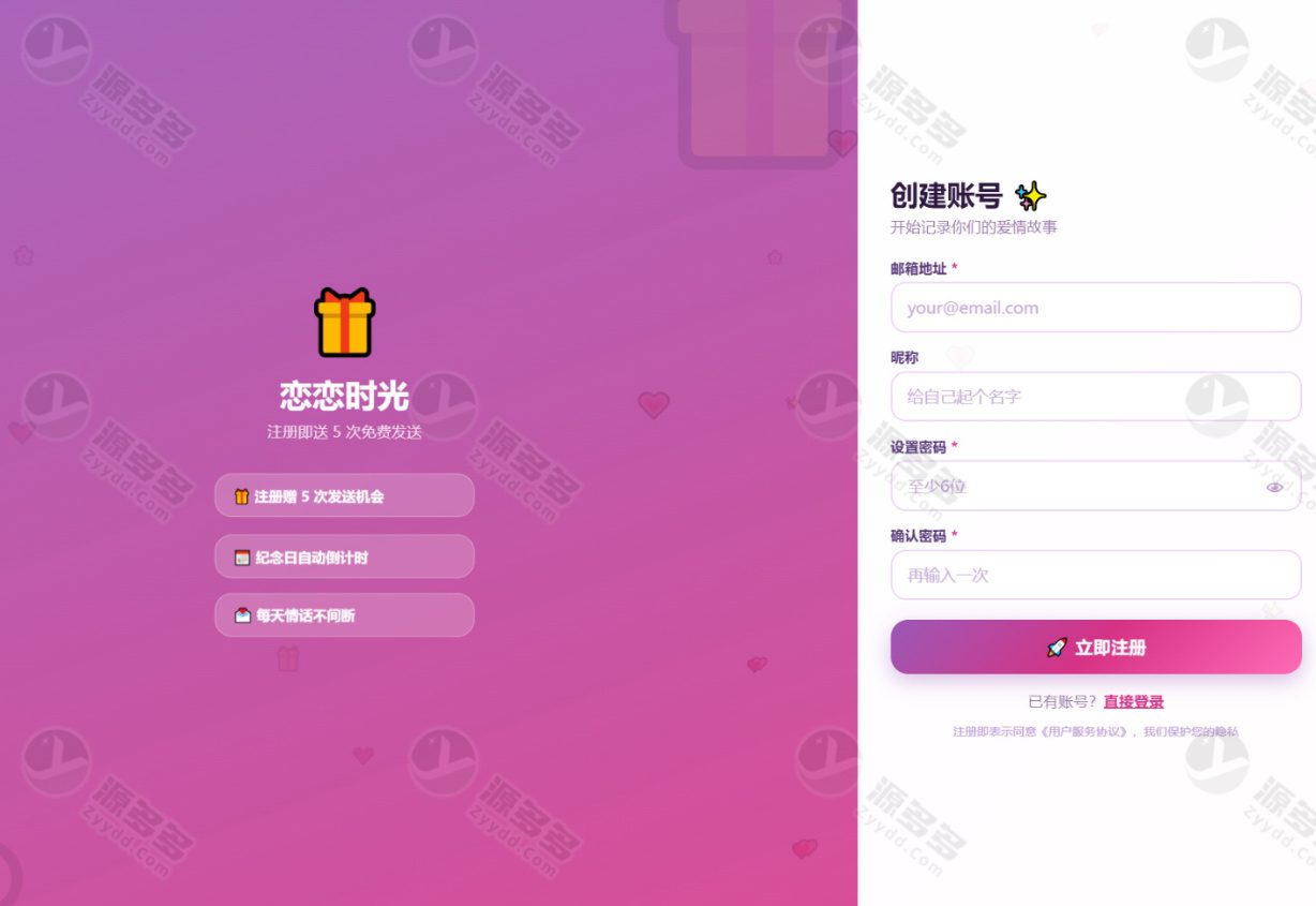 恋恋时光PHP情侣告白网站源码 邮箱定时表白+纪念日记录+VIP付费模式-效果图2