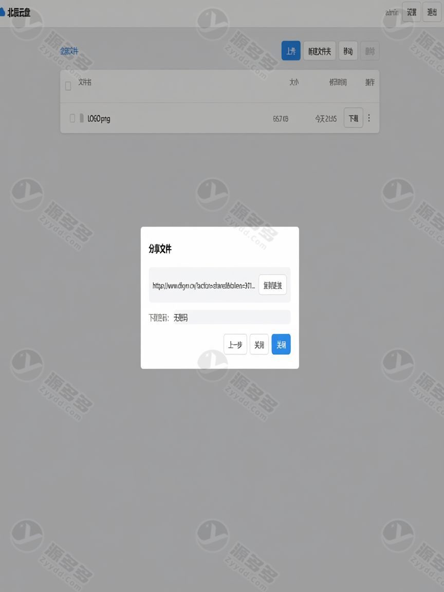 北辰个人云盘系统源码 PHP轻量化部署 支持多用户管理与文件分享-预览图