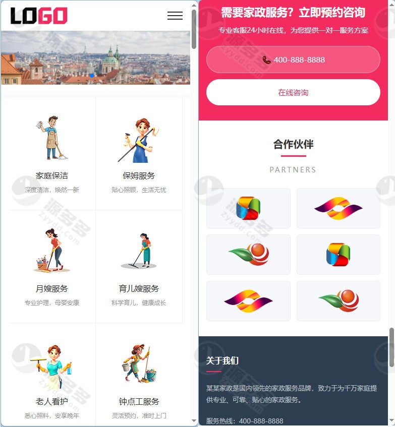 家政服务公司企业官网模板整站源码 PHP粉色风格家政保洁建站带在线预约-效果图2