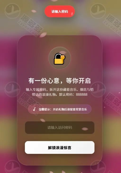 HTML浪漫告白礼物网页源码 樱花烟花爱心粒子 密码解锁离线运行-预览图
