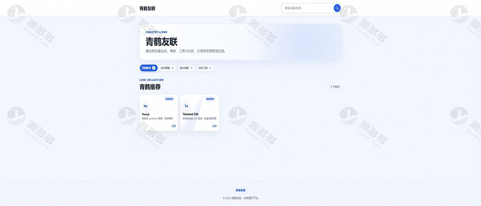 青鹤友联系统源码 PHP+MySQL友链展示平台 一键安装带后台管理-预览图