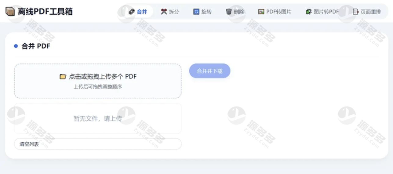 离线PDF工具箱HTML单文件版 合并拆分旋转转图片 无需联网即用-预览图