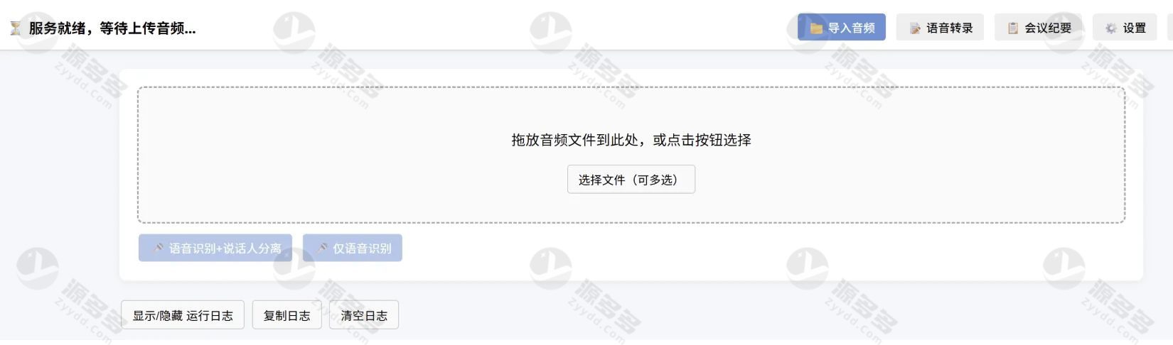 会议纪要助手网页版源码 Python+Whisper语音转写 智能生成逐句纪要与多说话人分离-预览图