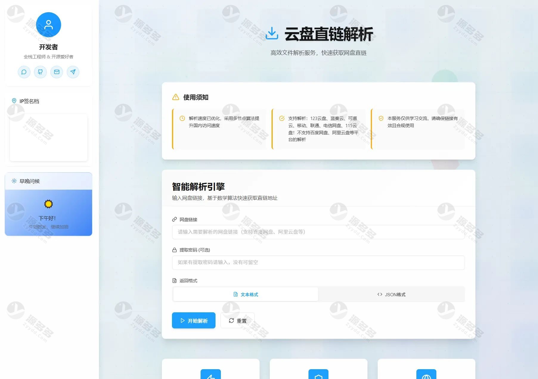 网盘直链解析网页源码 多网盘支持 纯HTML+CSS+JS静态部署-预览图