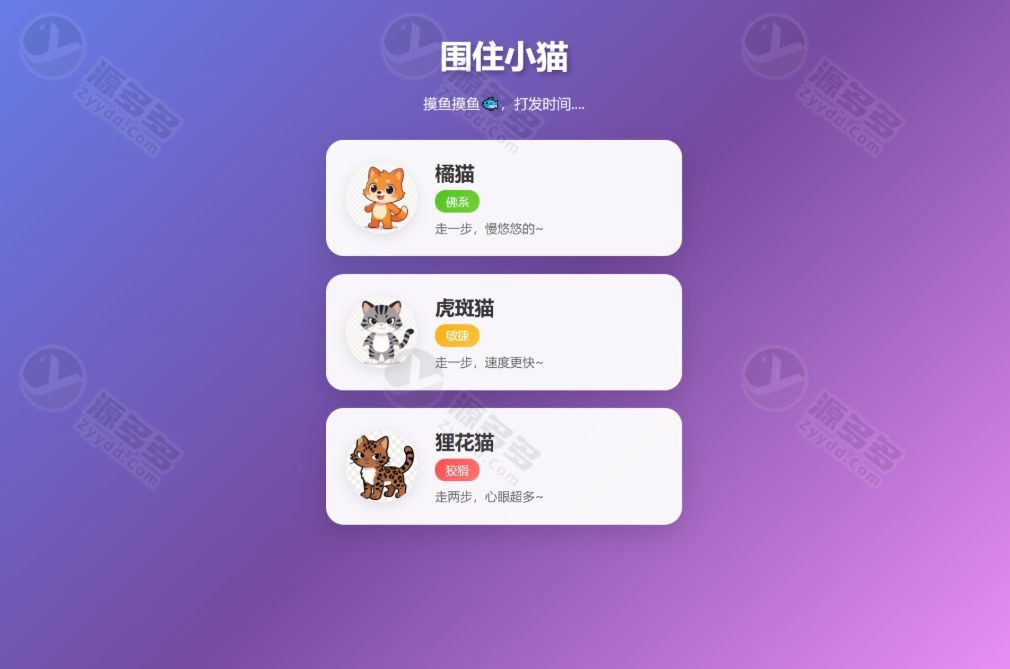 围住小猫改进版网页小游戏 HTML单文件棋盘益智-预览图