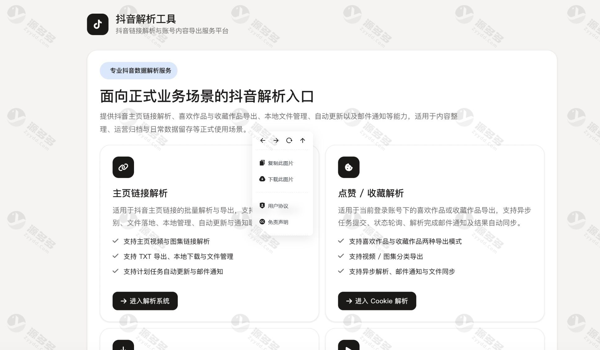 抖音在线解析工具PHP源码 主页链接批量解析与邮件通知一体化平台-预览图