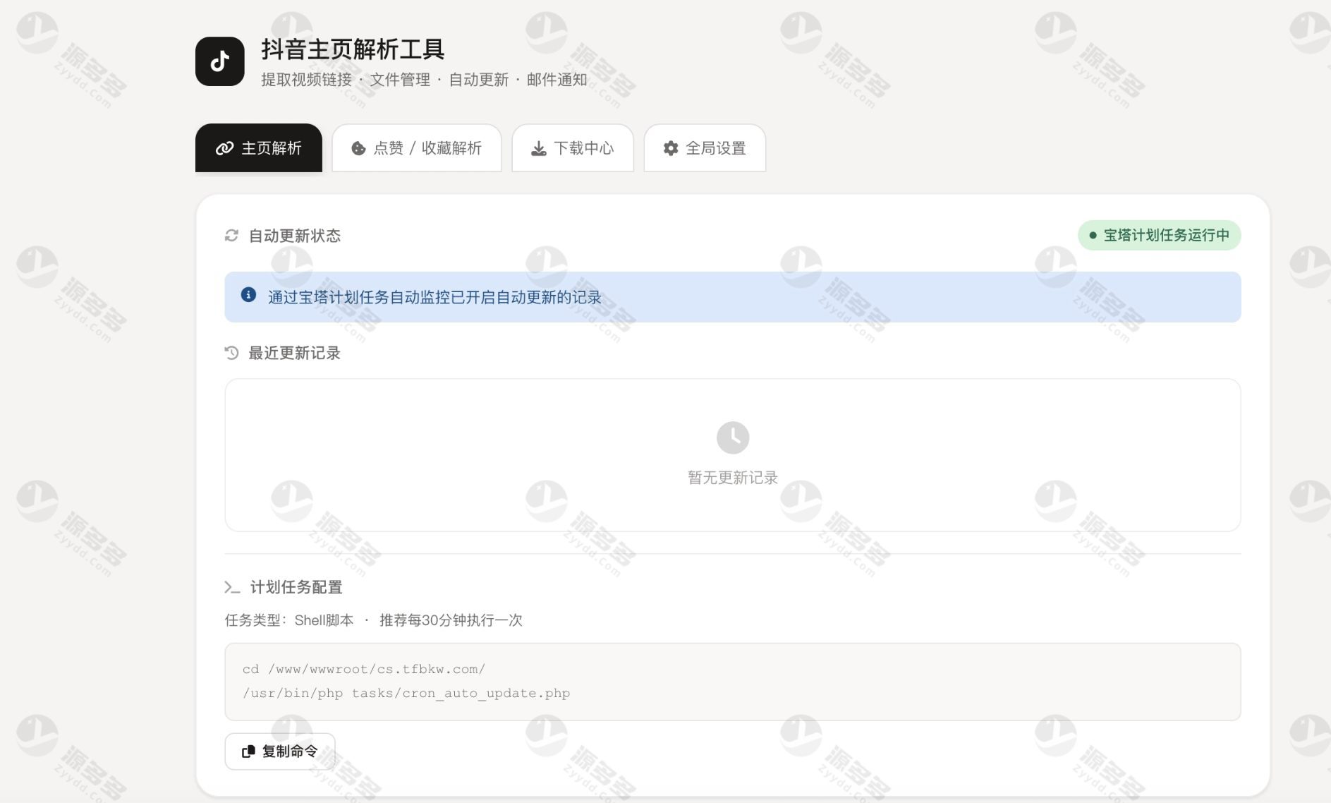 抖音在线解析工具PHP源码 主页链接批量解析与邮件通知一体化平台-效果图3