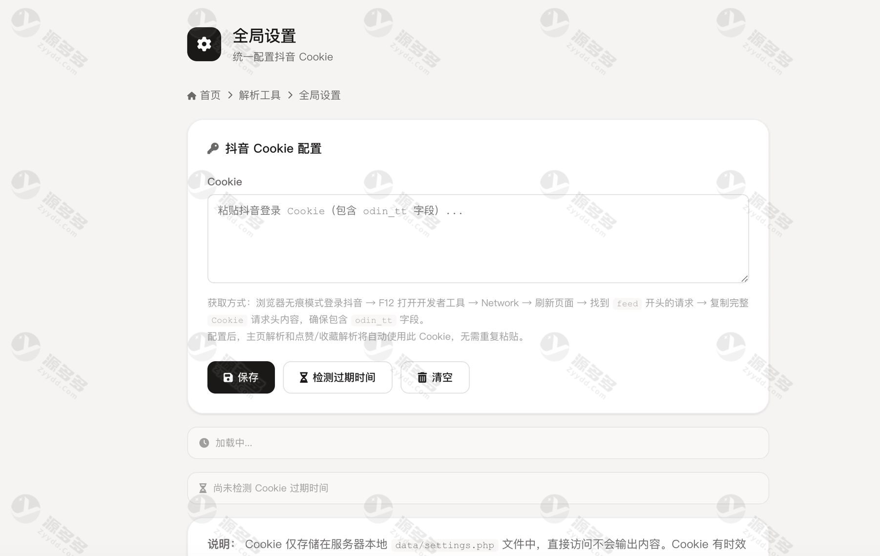 抖音在线解析工具PHP源码 主页链接批量解析与邮件通知一体化平台-效果图4