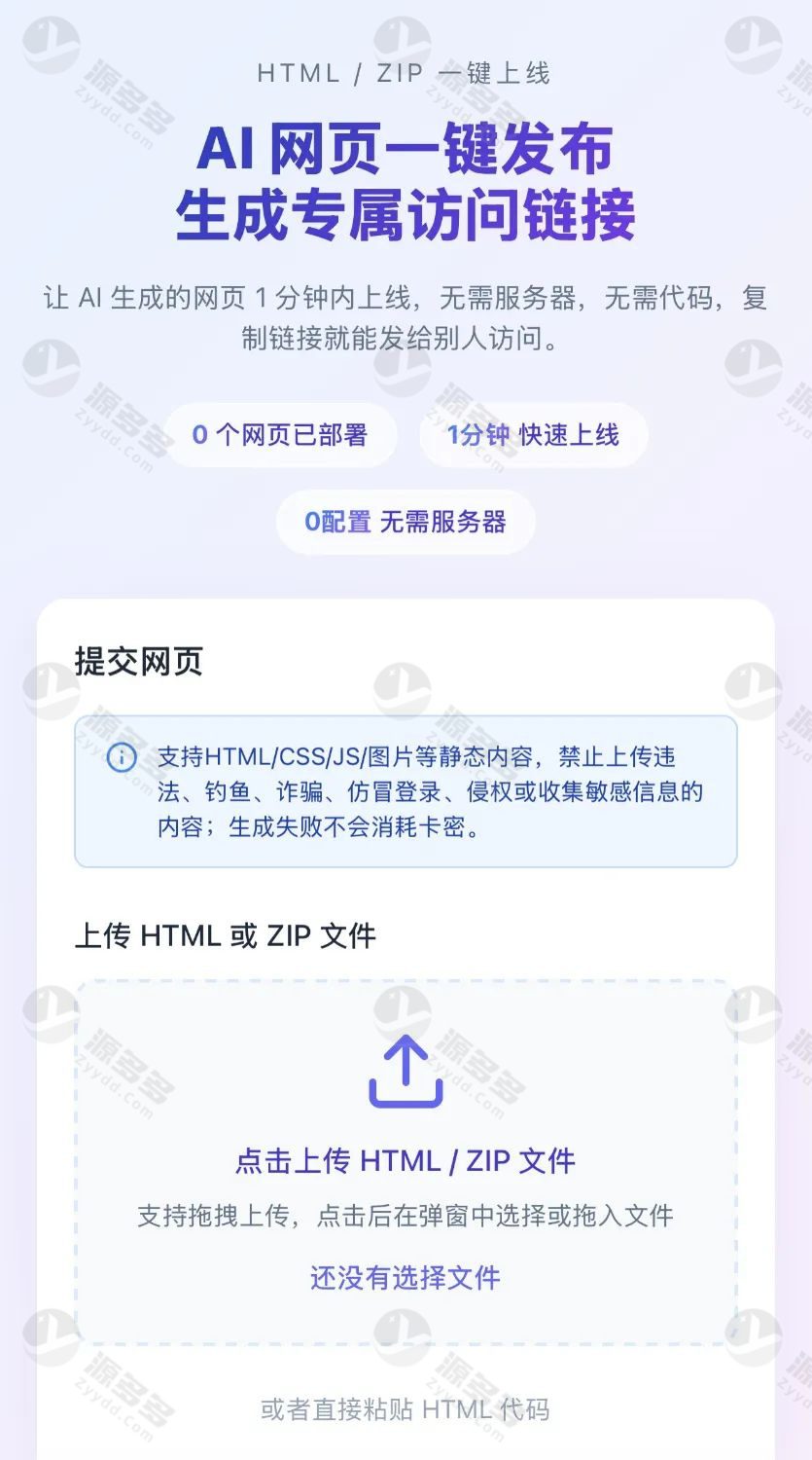 HTML代码转网页链接PHP源码 带后台卡密运营与短链API集成版-预览图