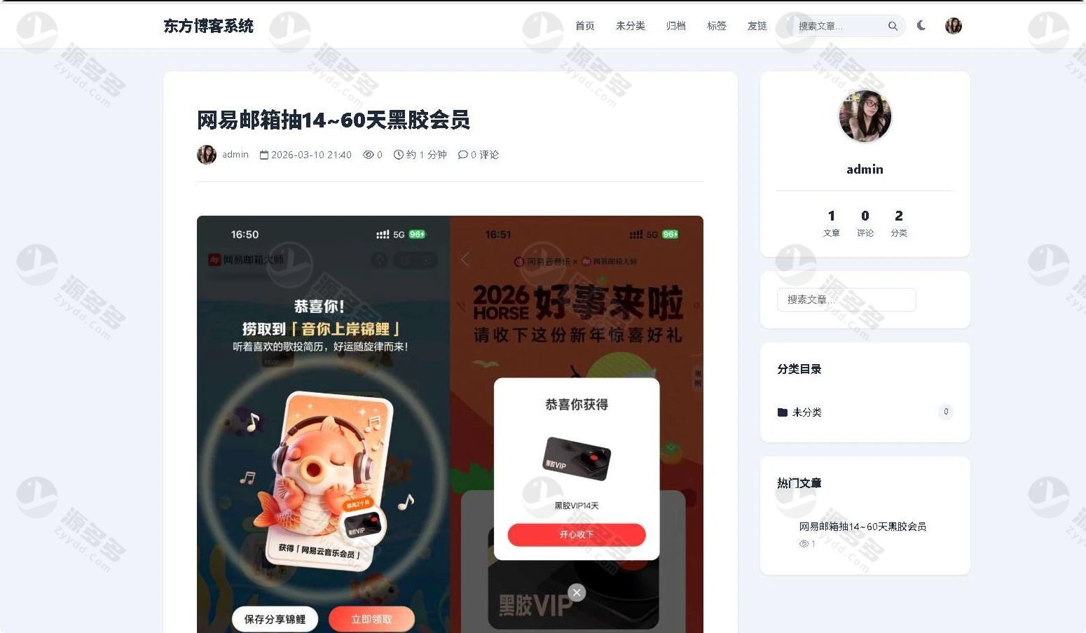 PHP博客系统源码带用户中心+采集插件+微信二维码插件LayuiAdmin后台-预览图