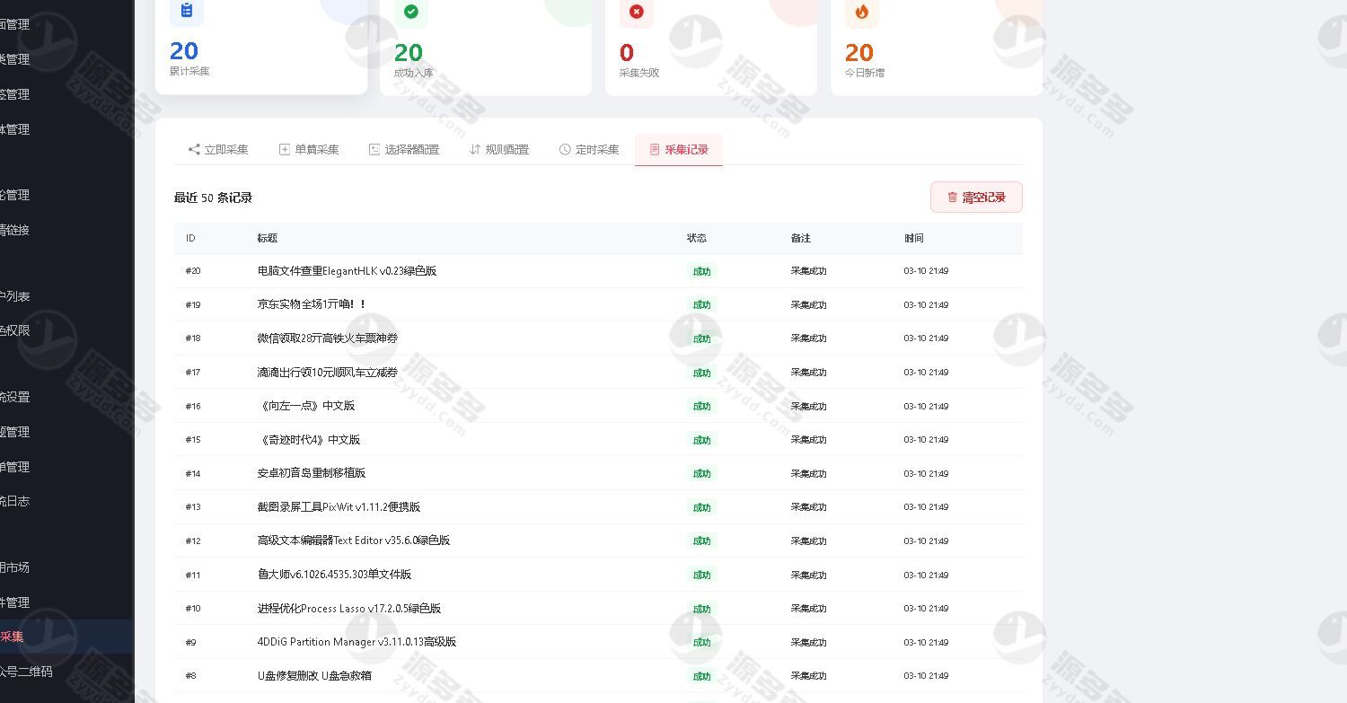 PHP博客系统源码带用户中心+采集插件+微信二维码插件LayuiAdmin后台-效果图5