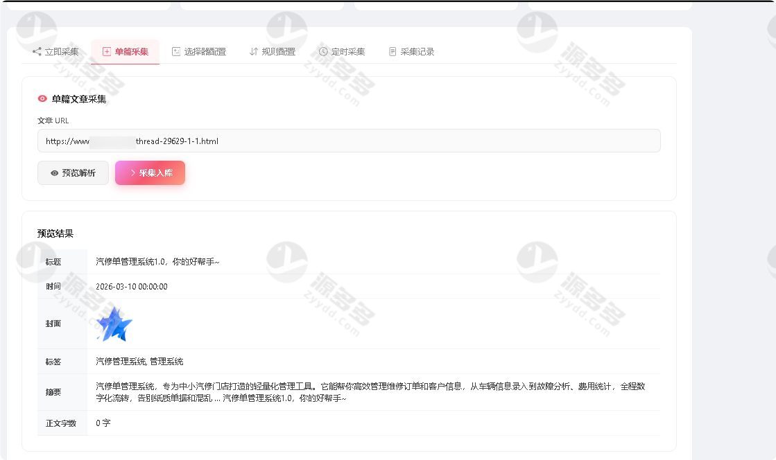 PHP博客系统源码带用户中心+采集插件+微信二维码插件LayuiAdmin后台-效果图7