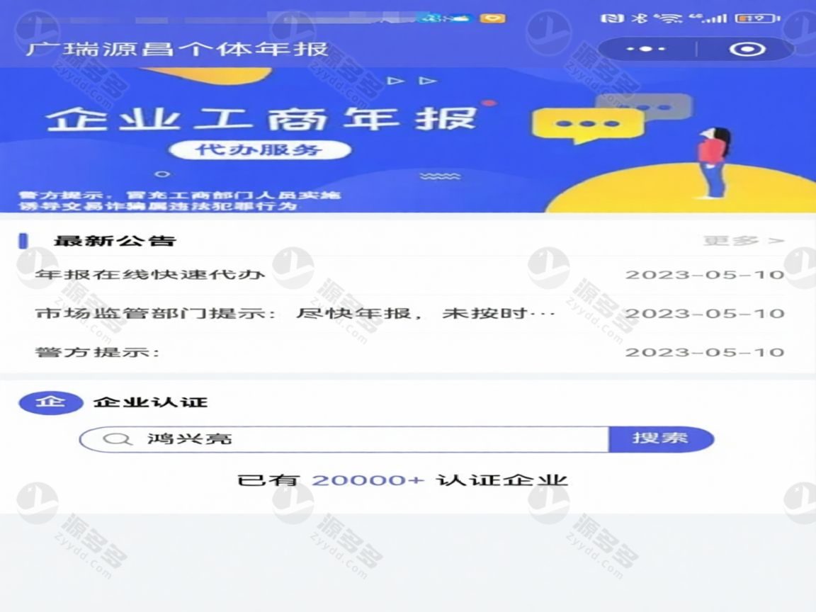 企业年报服务小程序源码 微信支付+订单管理全功能版-预览图